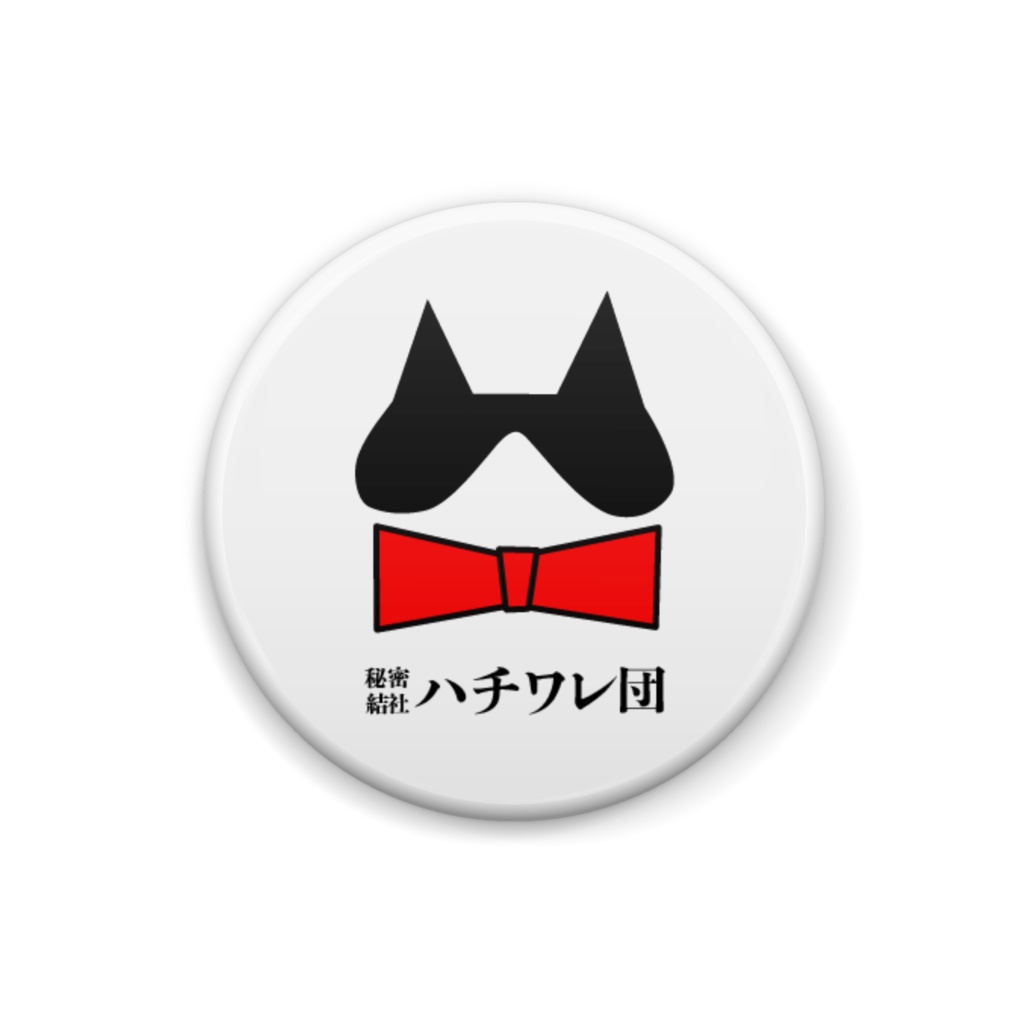 秘密結社ハチワレ団（ロゴマーク②）／アートピン