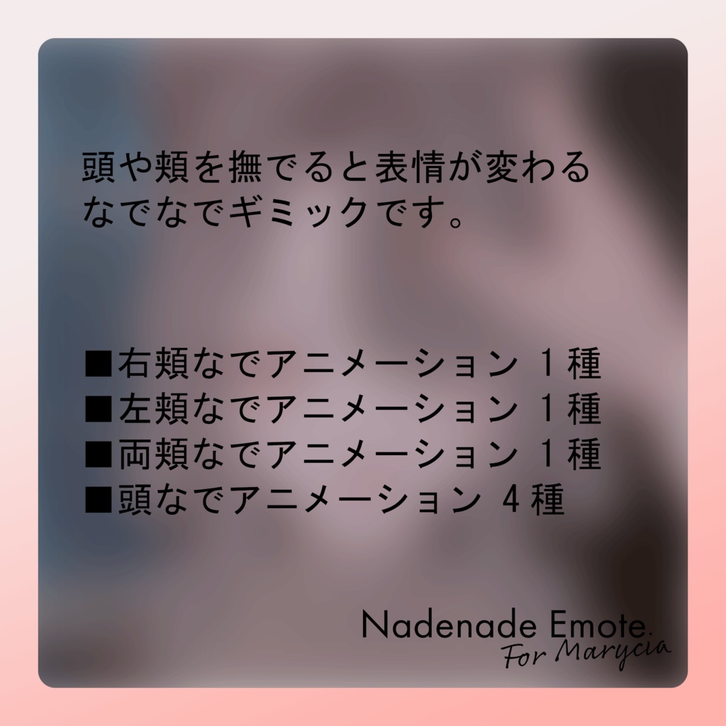 【2アバター対応】なでなでエモート【MA対応】