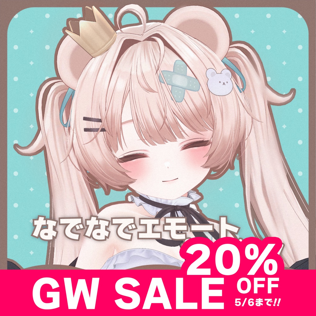 【2アバター対応】【GW SALE !!】なでなでエモート【MA対応】