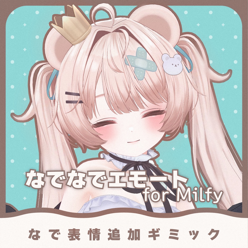 【2アバター対応】なでなでエモート【MA対応】