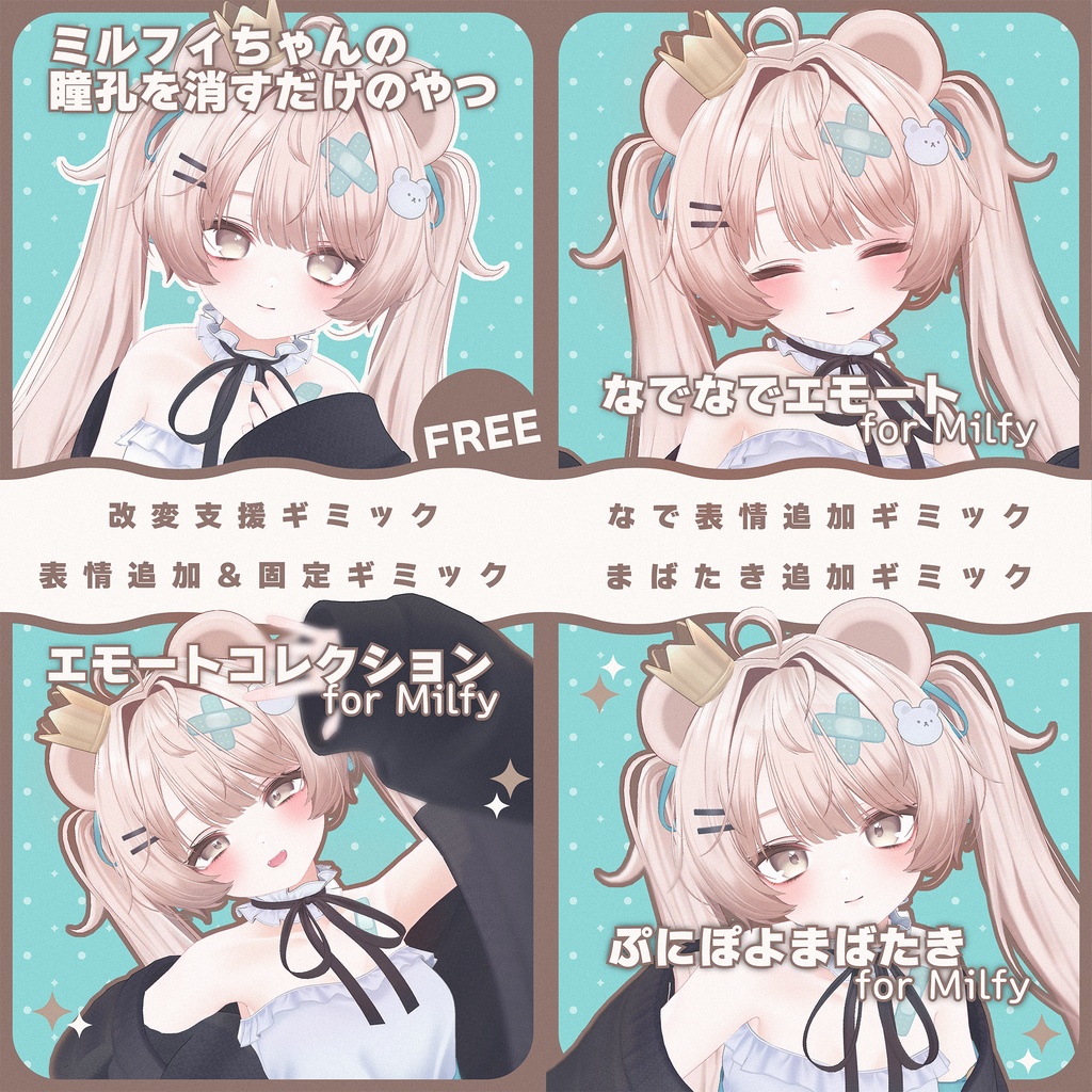 【MA対応】エモート＆ギミックコンプリートセット for Milfy【Milfy専用】