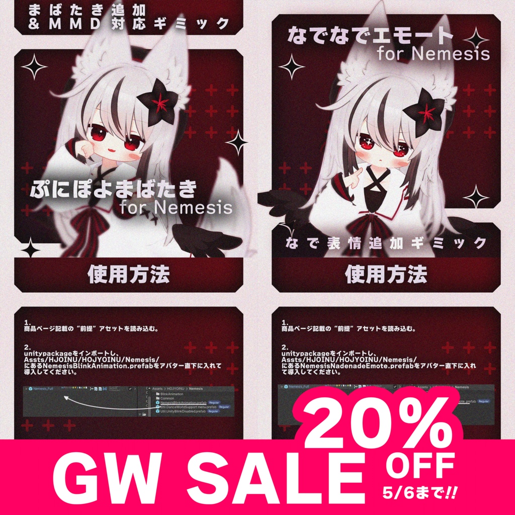 【MA対応】【GW SALE !!】ギミック＆エモートコンプリートセット for Nemesis【ネメシス専用】