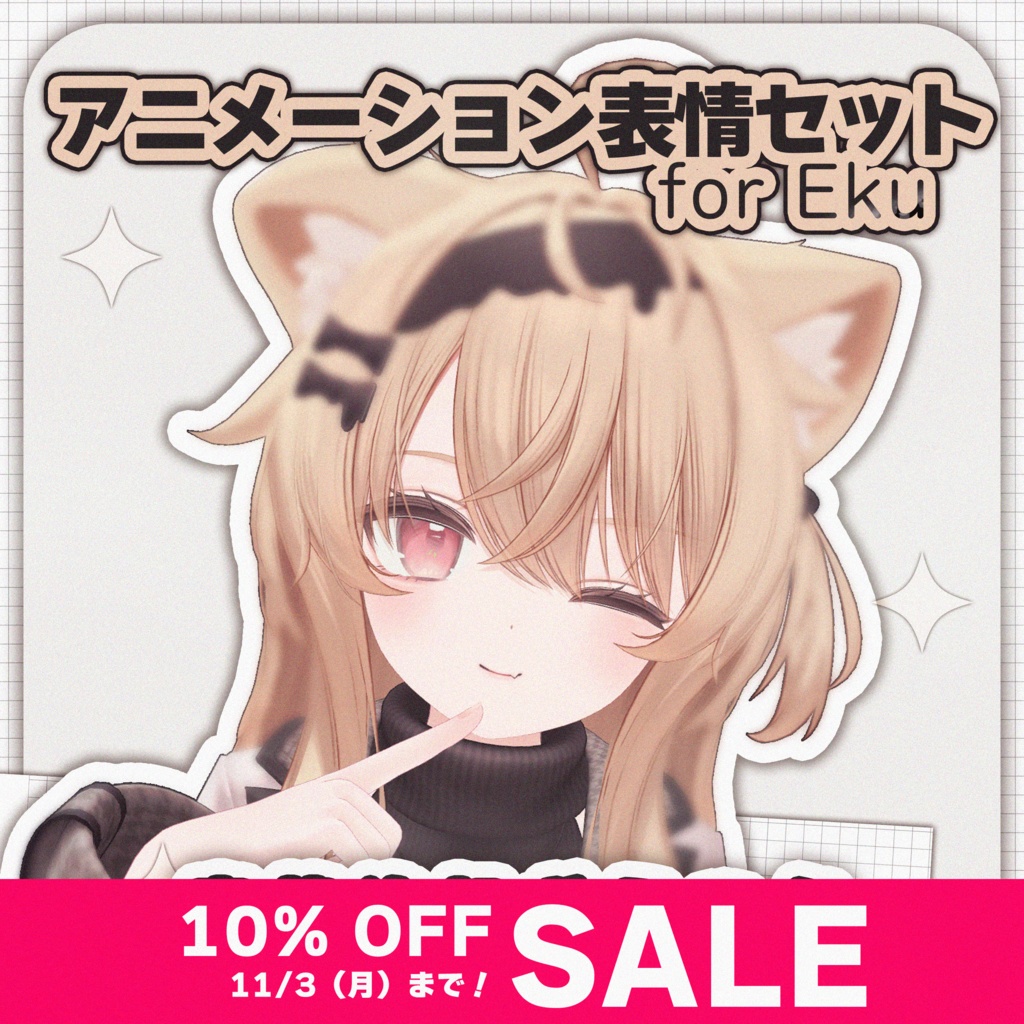 【MA対応】自然に動く!アニメーション表情セット for Eku【エク専用】