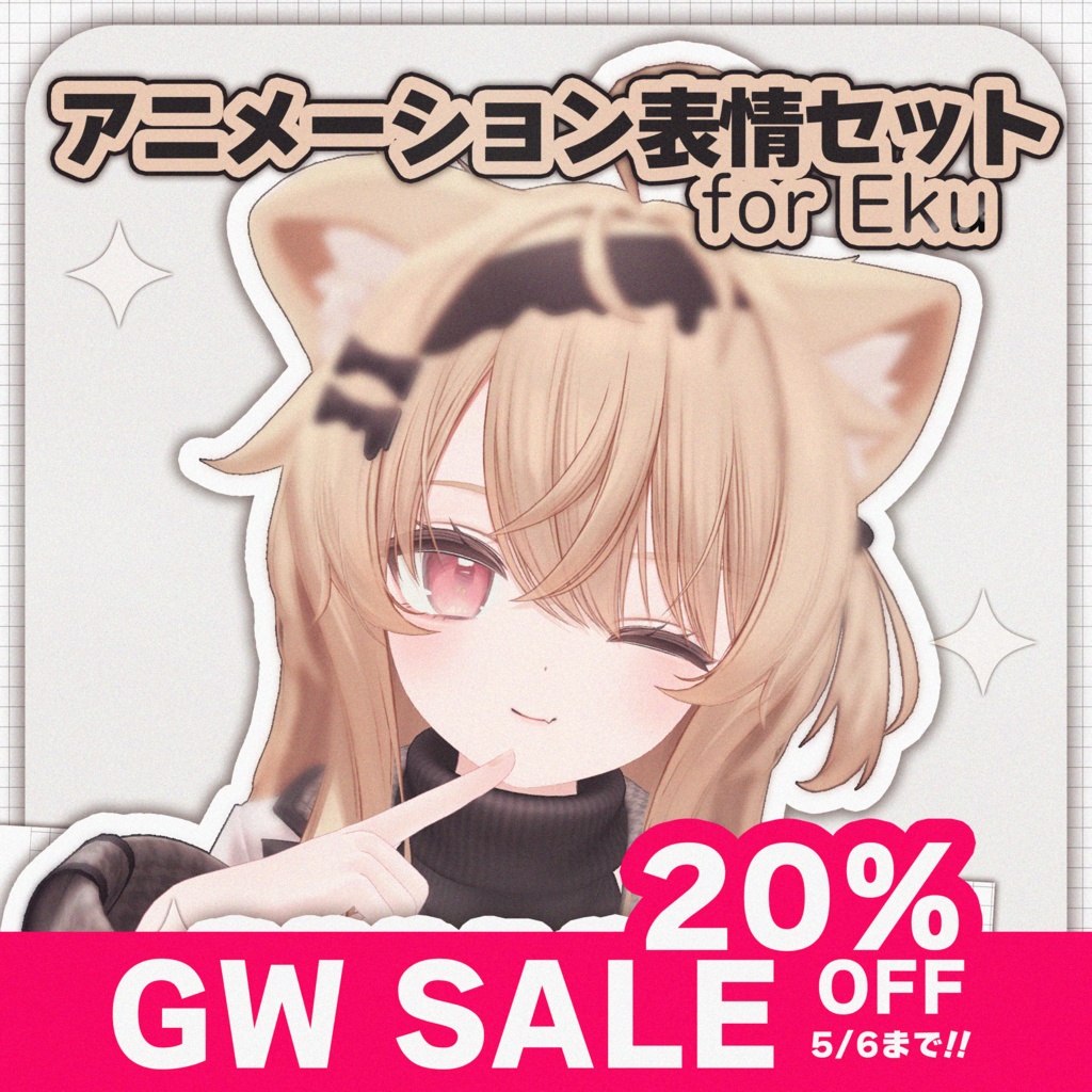 【MA対応】【GW SALE !!】自然に動く！アニメーション表情セット for Eku【エク専用】