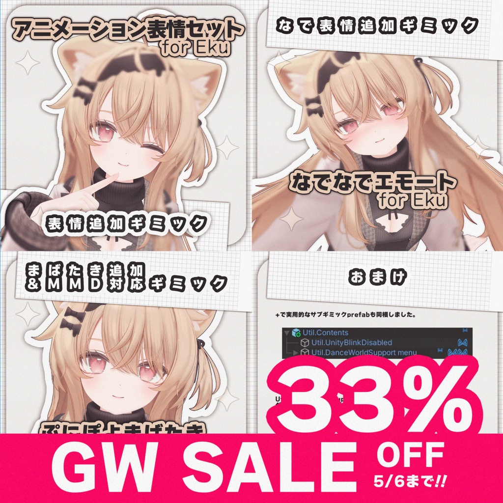 【MA対応】【GW SALE !!】ギミック＆エモートコンプリートセット for Eku【エク専用】