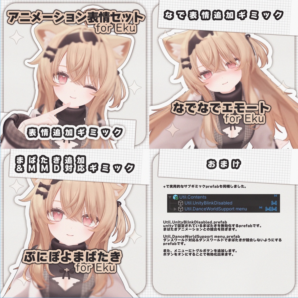 【MA対応】ギミック&エモートコンプリートセット for Eku【エク専用】