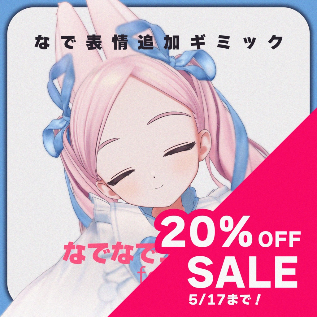 【MA対応】なでなでエモート for Fyuett【フィユエ専用】