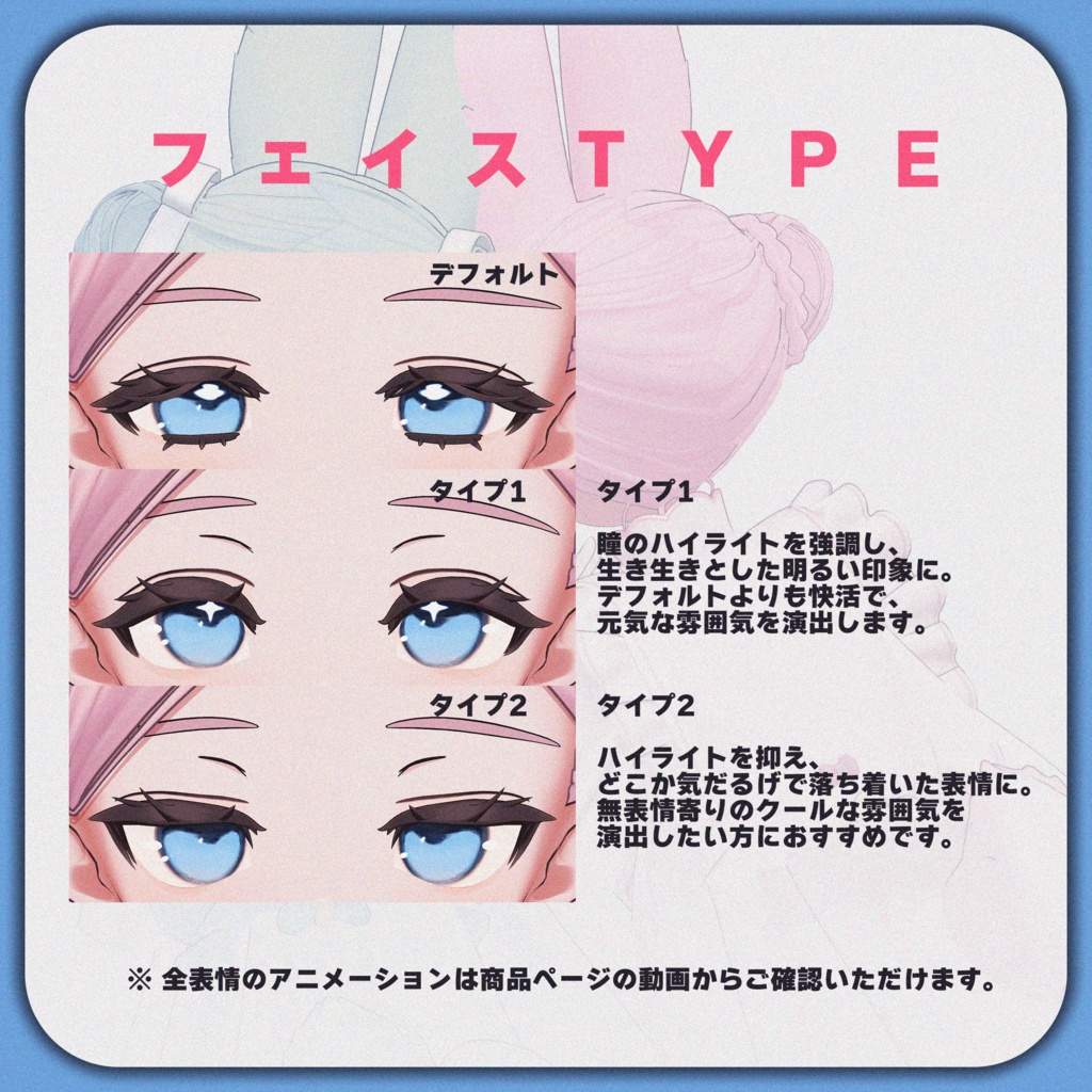 【MA対応】自然に動く!アニメーション表情セット for Fyuett【フィユエ専用】