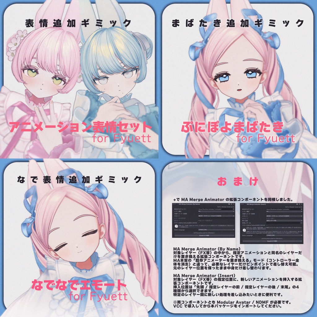 【MA対応】ギミック&エモートコンプリートセット for Fyuett【フィユエ専用】