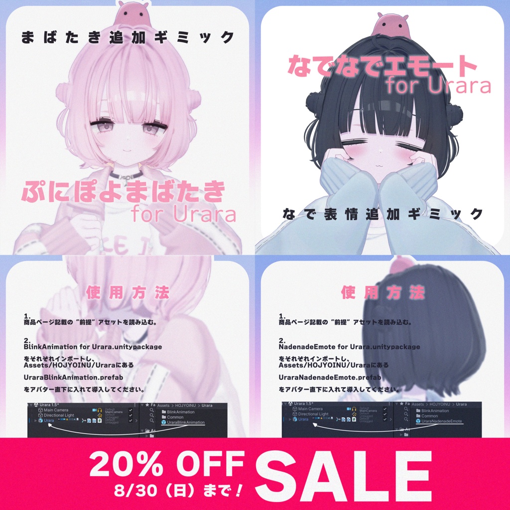 【MA対応】ギミック＆エモートコンプリートセット for Urara【うらら専用】           
