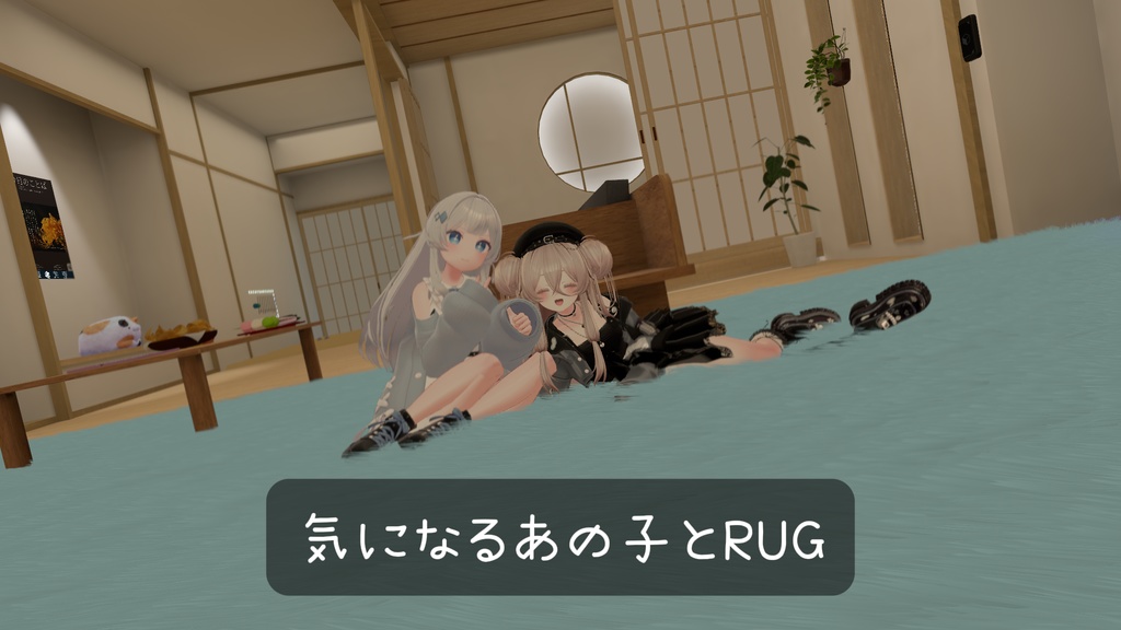 【アバターギミック】サイズと高さ調整もできるラグ・絨毯・マット・RUG・カーペット【MA対応】