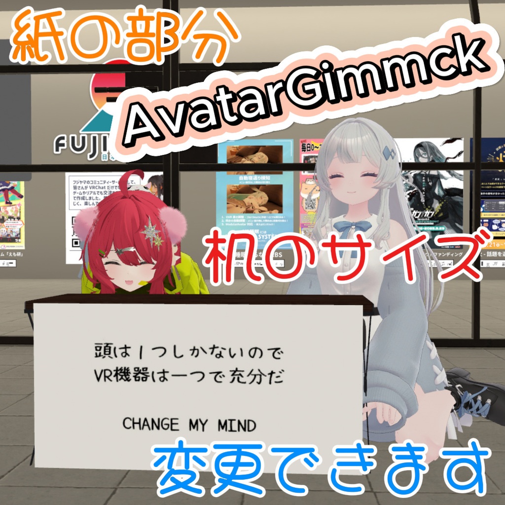 【アバターギミック】便利そうな机 看板!Board Table【MA対応】