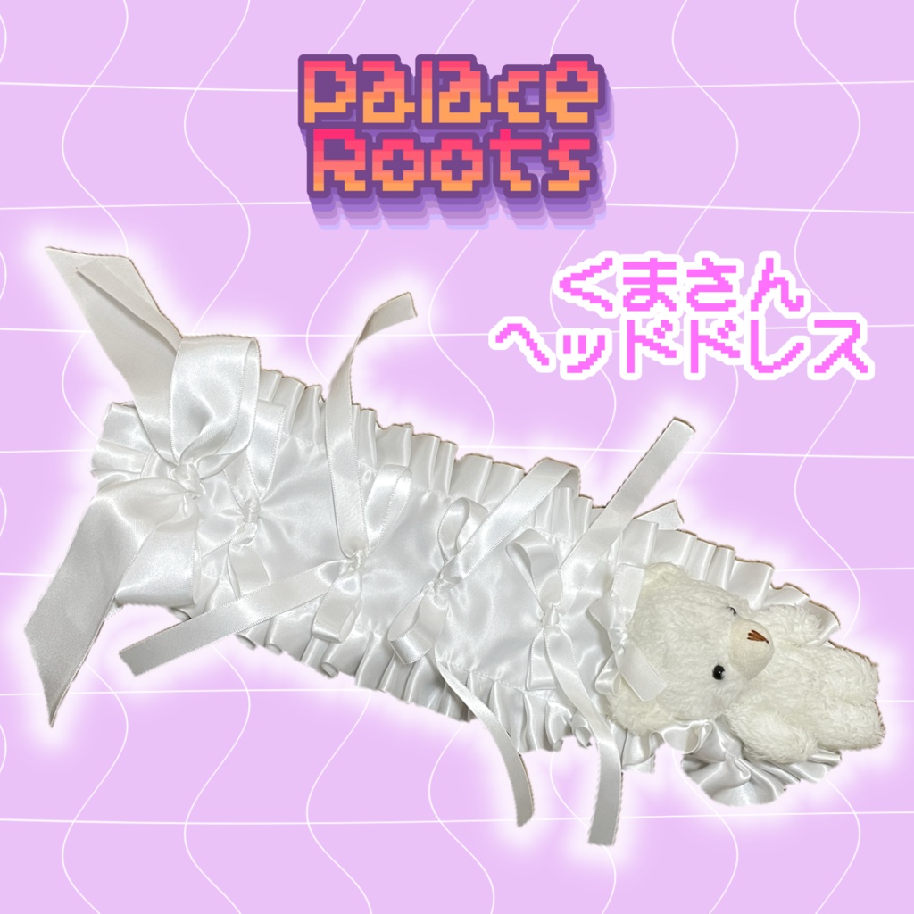 くまさんヘッドドレス