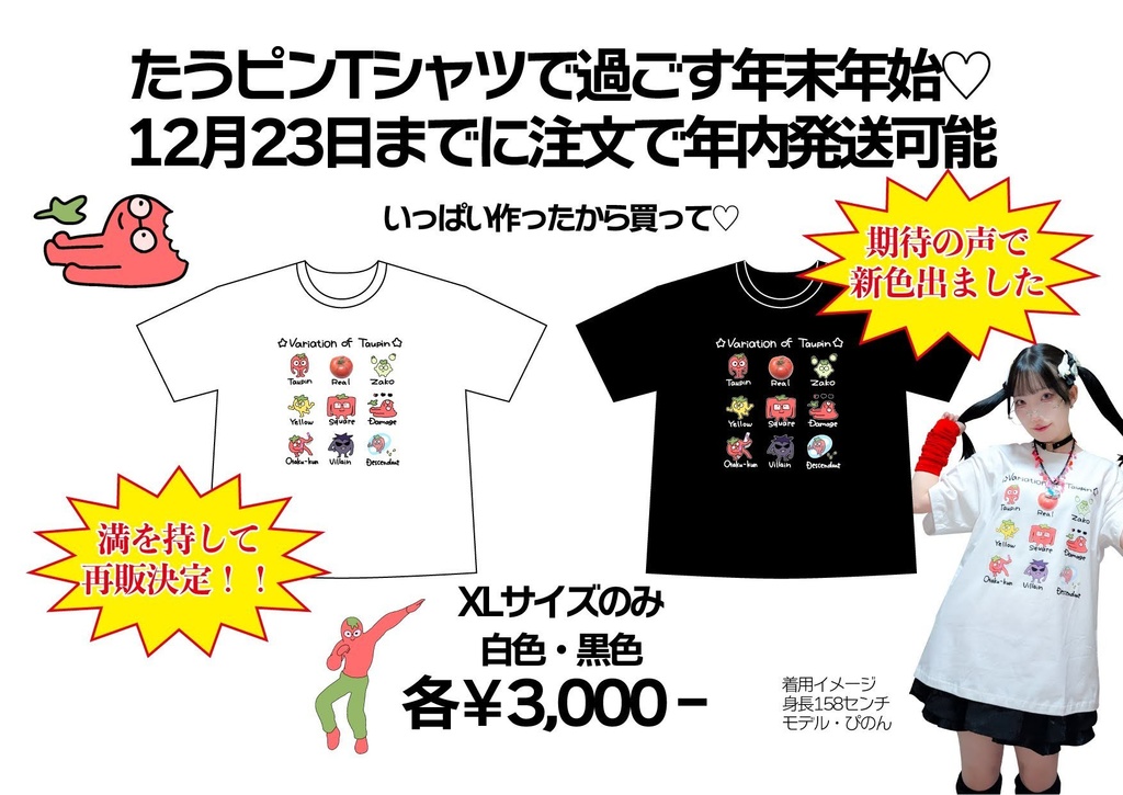 たうピンTシャツ