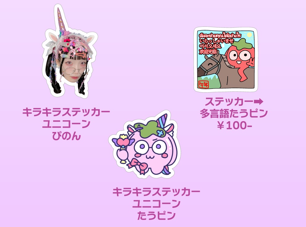 午年新作ステッカー