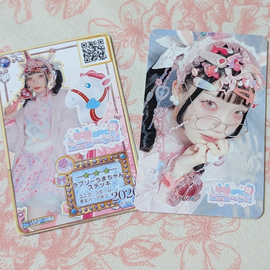 リバリーカード・トレカ　ユニコーンバージョン