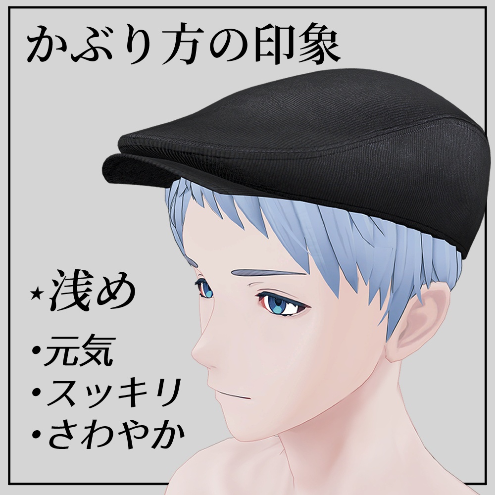 【帽子用ヘアー付属】ハンチングハット《調整用シェイプキーあり》