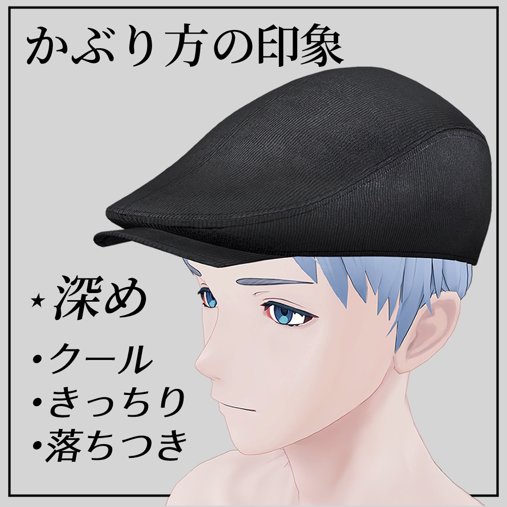 【帽子用ヘアー付属】ハンチングハット《調整用シェイプキーあり》