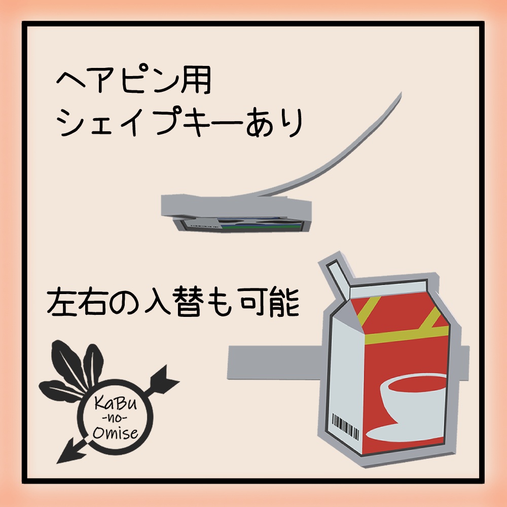 【VRC想定】ミルクなバッジ&ピン《曲面対応シェイプキーあり》