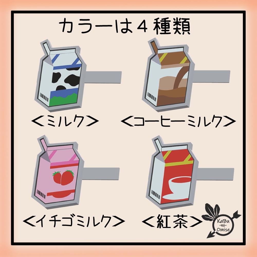 【VRC想定】ミルクなバッジ&ピン《曲面対応シェイプキーあり》