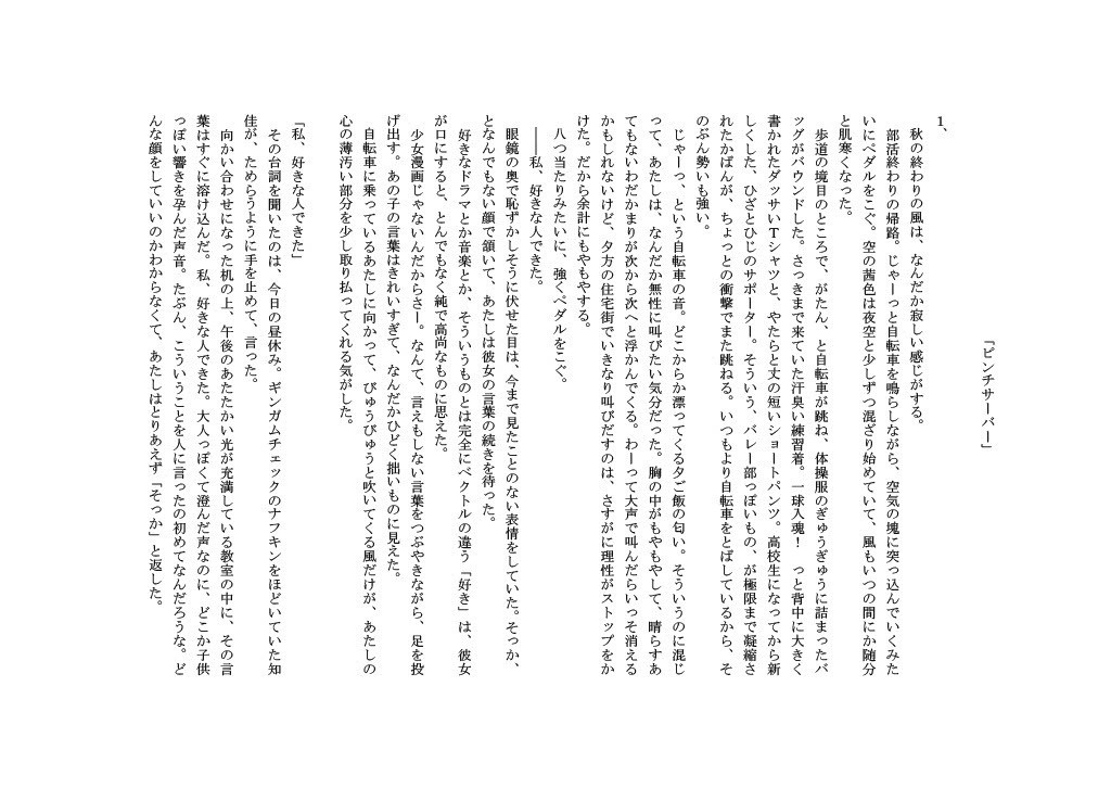 【短編小説】ピンチサーバー