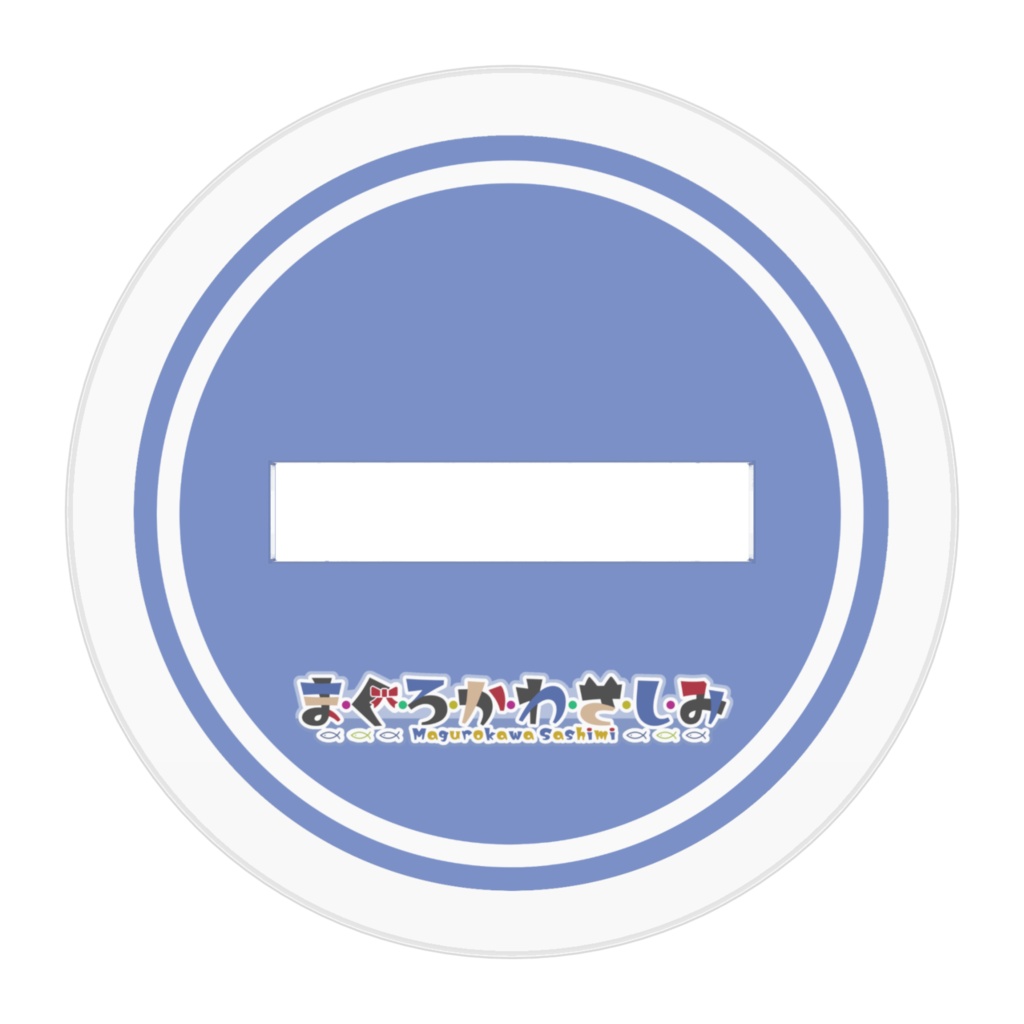 さしみんかわいいアクスタ(ミニキャラ)【常設】