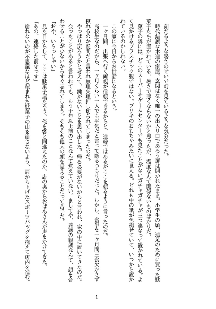 「霍乱と曖昧」