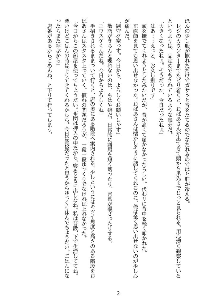 「霍乱と曖昧」