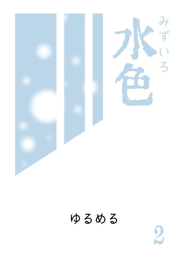 青の深度〜今のあなたは、どの深さにいる?〜オリジナルオラクルカード