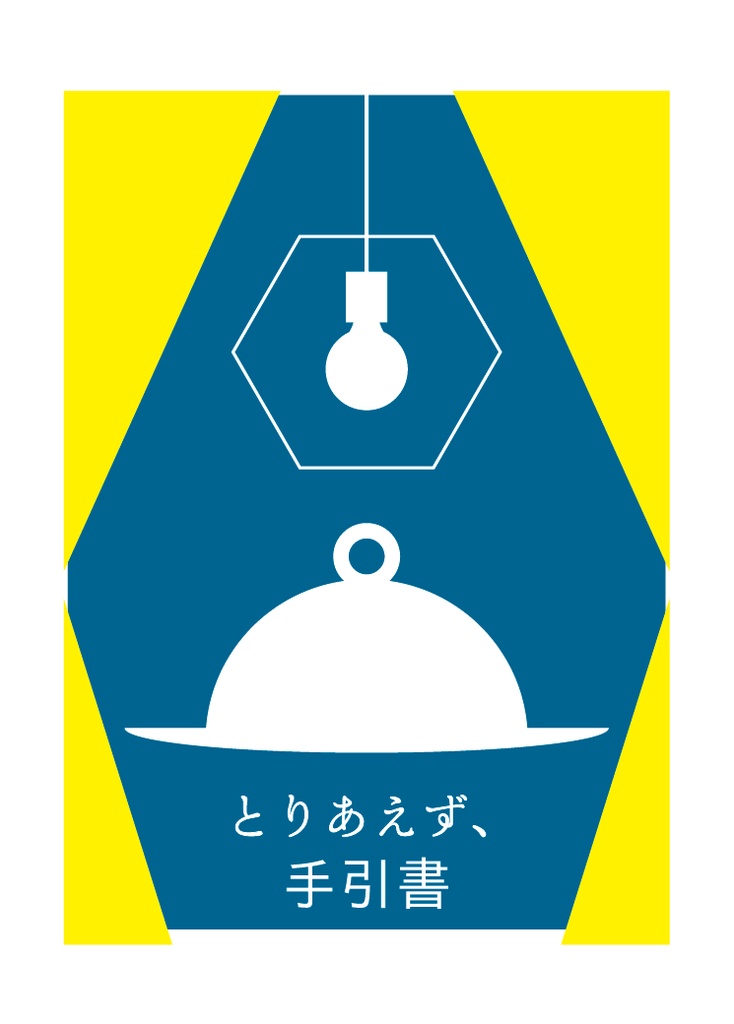 「とりあえず、」〜今日のごはんみたいに、カードを引くオラクルカード〜