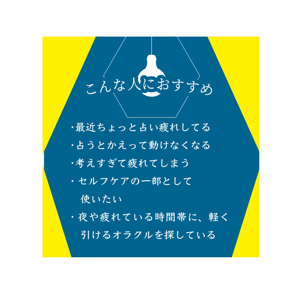 「とりあえず、」〜今日のごはんみたいに、カードを引くオラクルカード〜