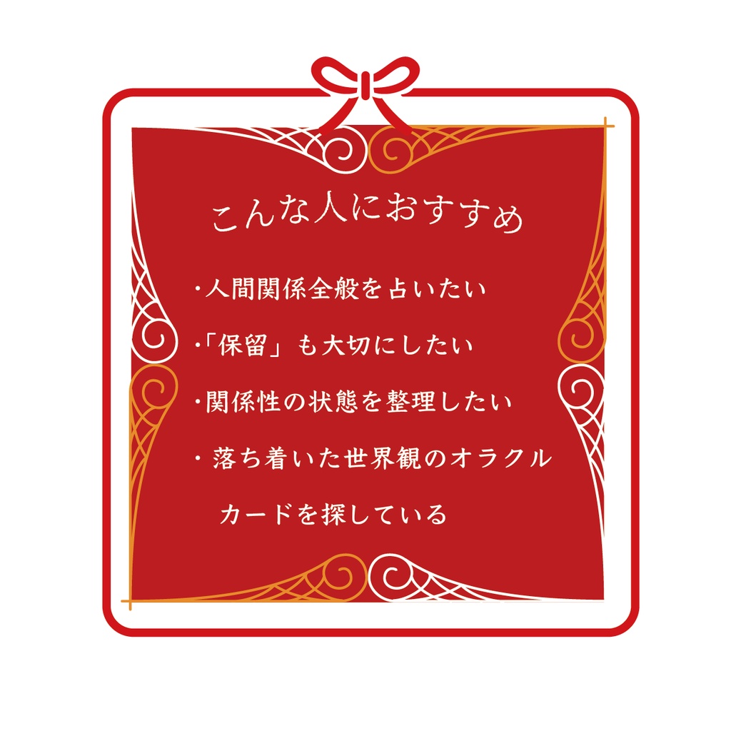 ご縁の結び目〜トランプで出来るオラクルカード〜