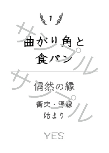 ご縁の結び目〜トランプで出来るオラクルカード〜