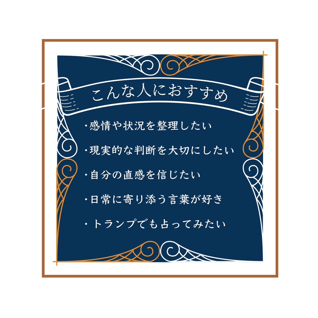 余白の一枚〜トランプで出来るオラクルカード〜