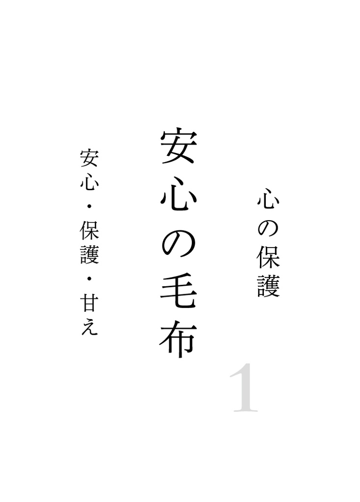 余白の一枚〜トランプで出来るオラクルカード〜