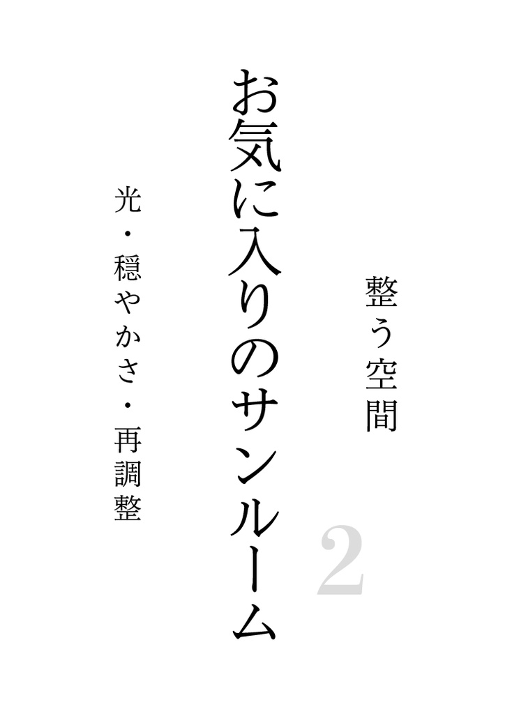 余白の一枚〜トランプで出来るオラクルカード〜