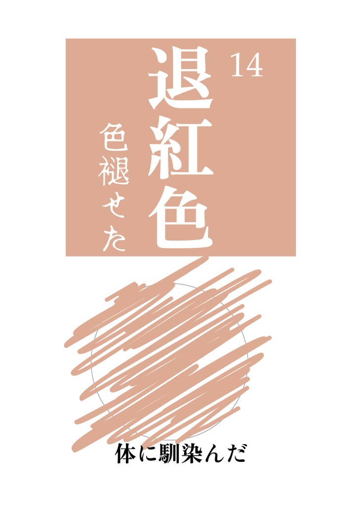 赤の記憶〜オリジナルオラクルカード〜