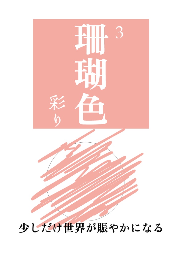 赤の記憶〜オリジナルオラクルカード〜