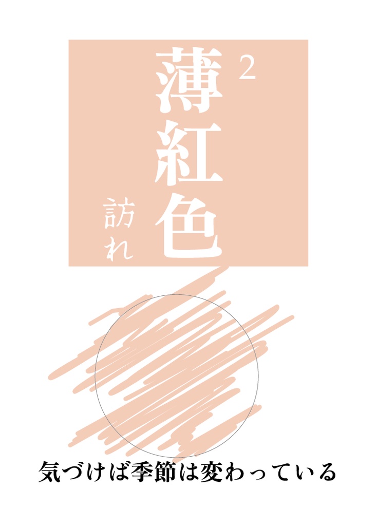 赤の記憶〜オリジナルオラクルカード〜
