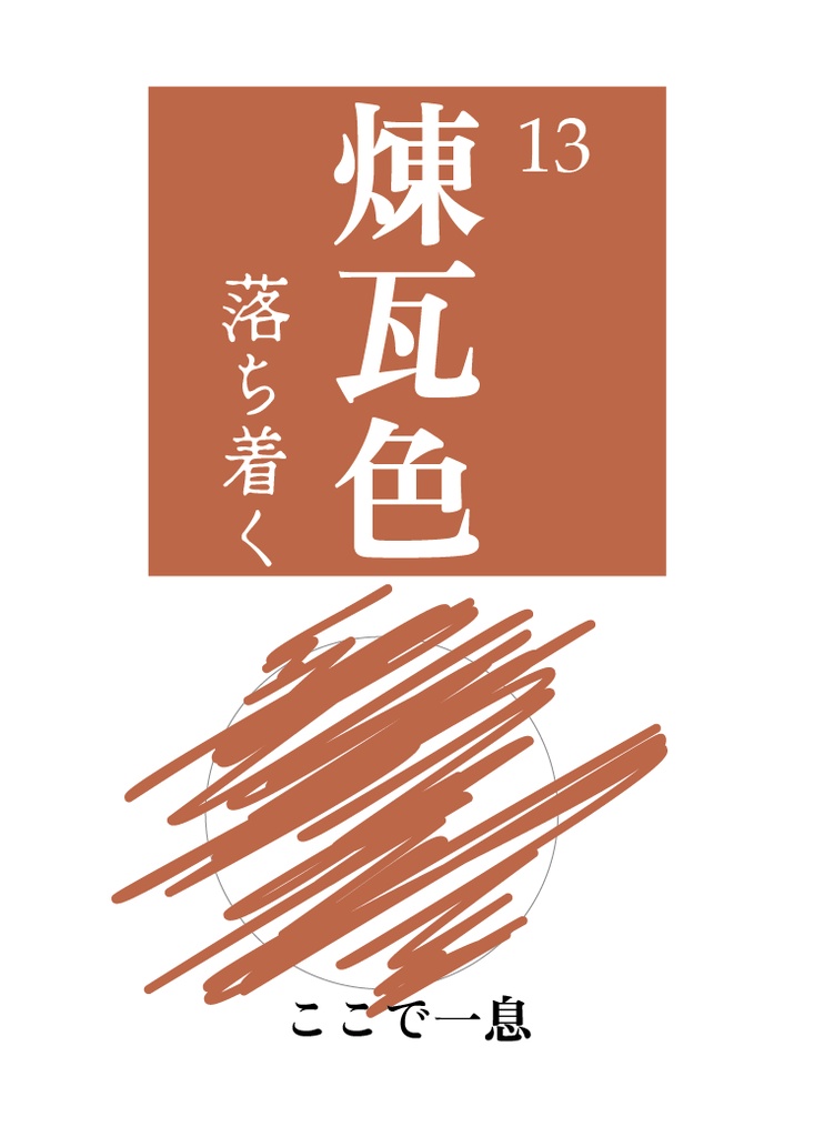 赤の記憶〜オリジナルオラクルカード〜