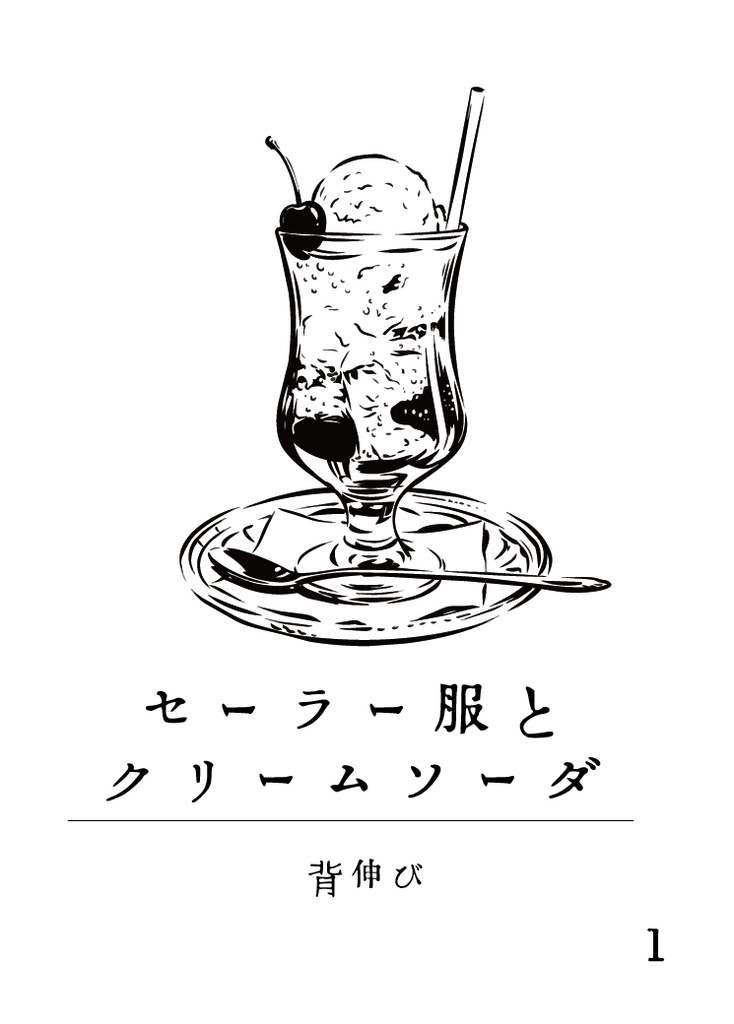 純喫茶・琥珀堂
