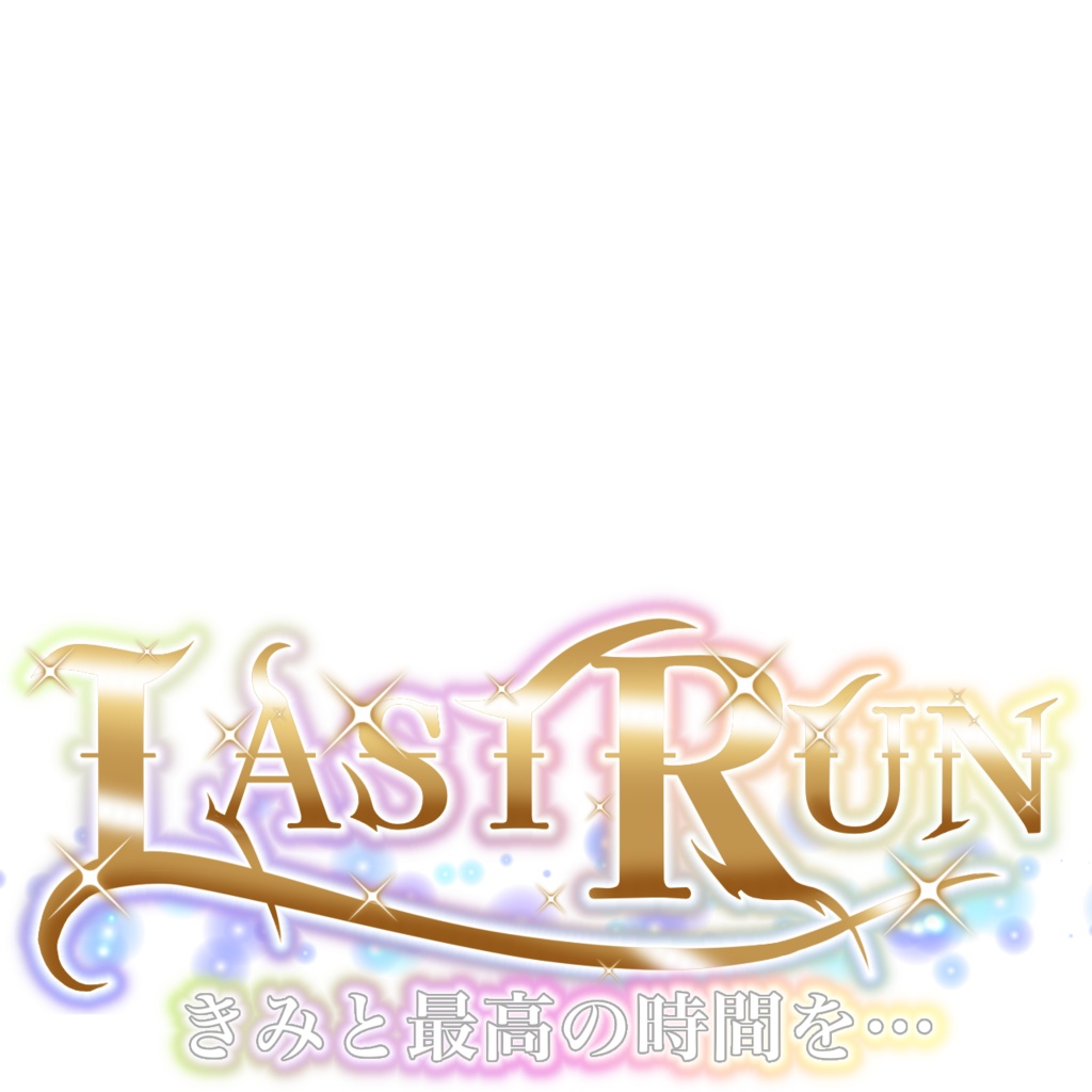 IRIAM ラストラン サムネ素材