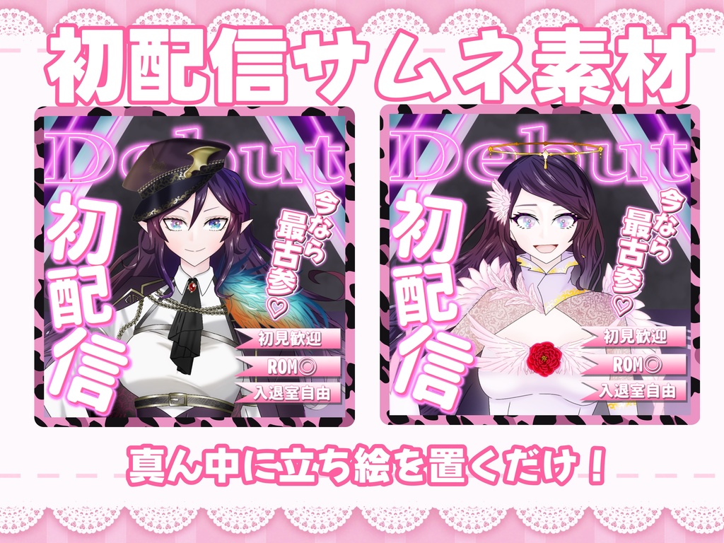 IRIAM 初配信 サムネ素材