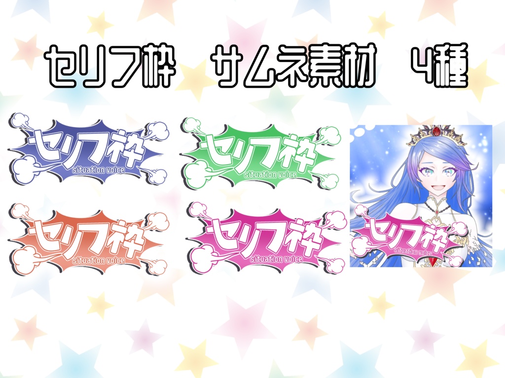 IRIAM用 サムネ素材 セリフ枠