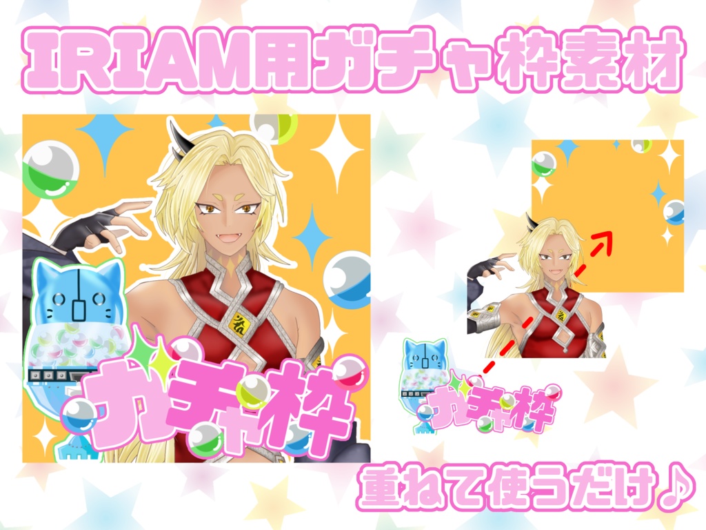 IRIAM用ガチャ枠 サムネ素材