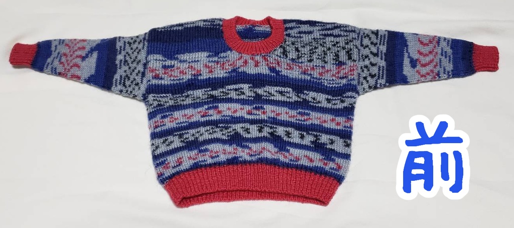 SD~SD17サイズ手編みニットセーター
