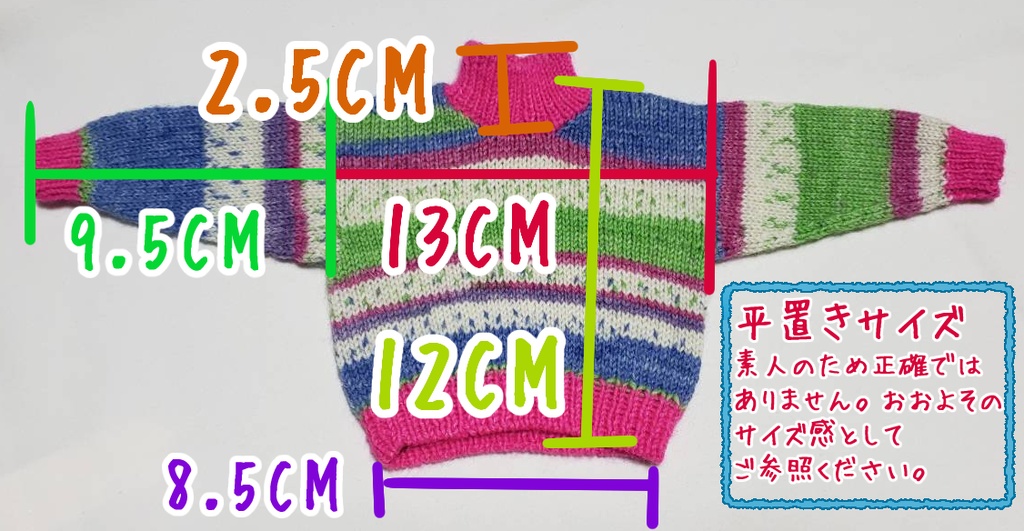 MSDサイズ手編みニットセーター