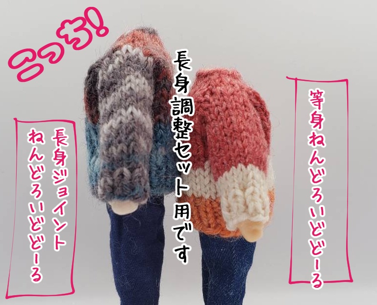 【長身調整セット用】手編みニットセーター245~248