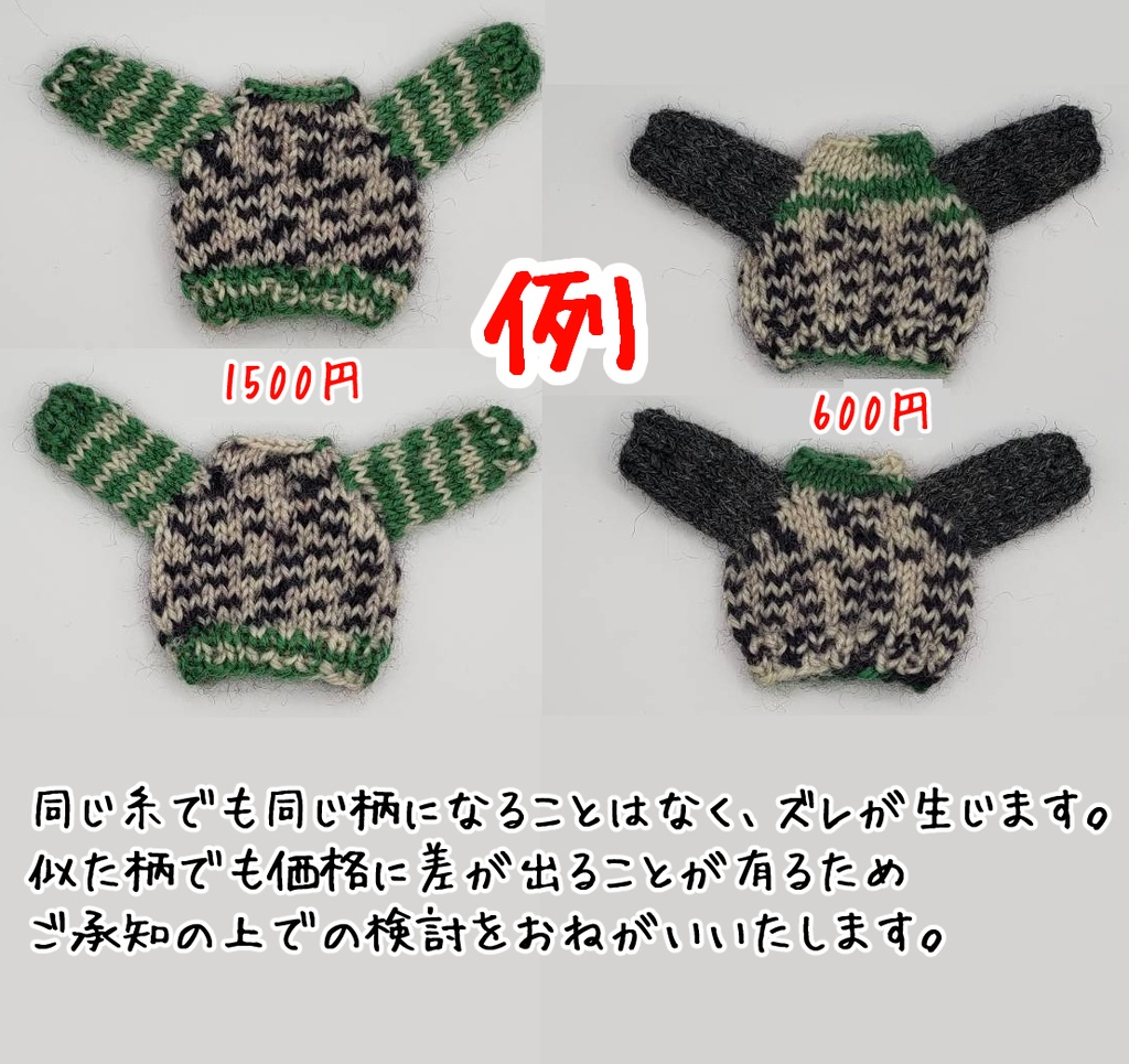 手編みニットセーター261、355~358