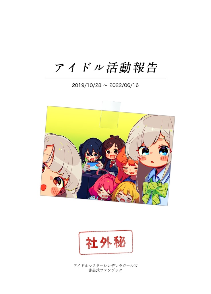 アイドル活動報告 By❤︎